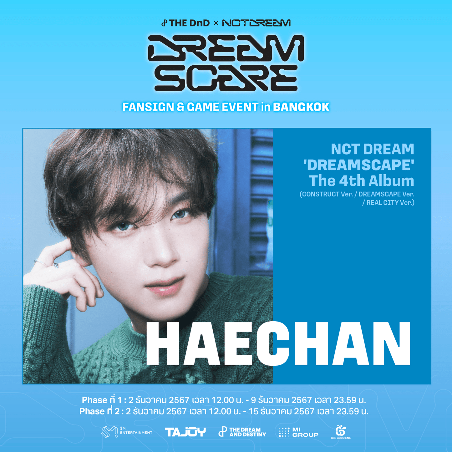 [HAECHAN FANSIGN & GAME EVENT] NCT DREAM 'DREAMSCAPE' The 4th Album